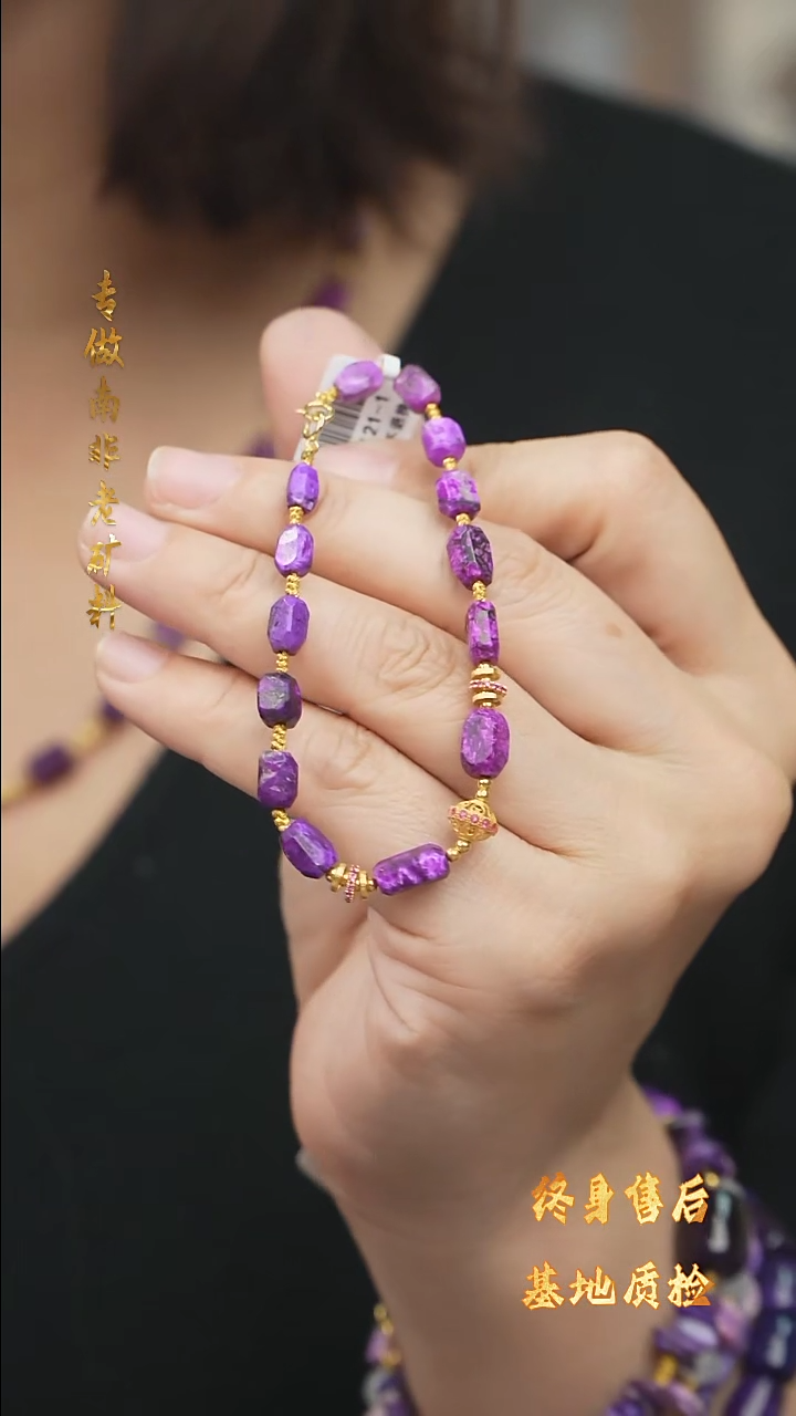 【闪购商品】苏纪石（舒俱来）DIY/多样性发一/手串未镶嵌C76