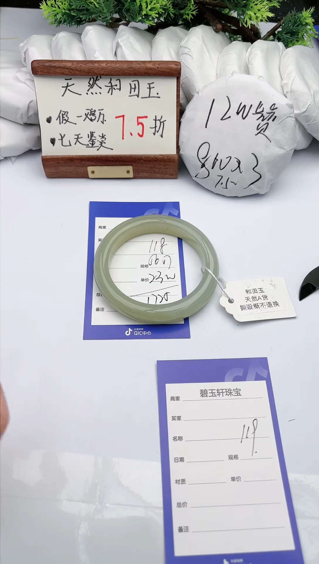 【闪购商品】和田玉手镯未镶嵌碧玉轩118