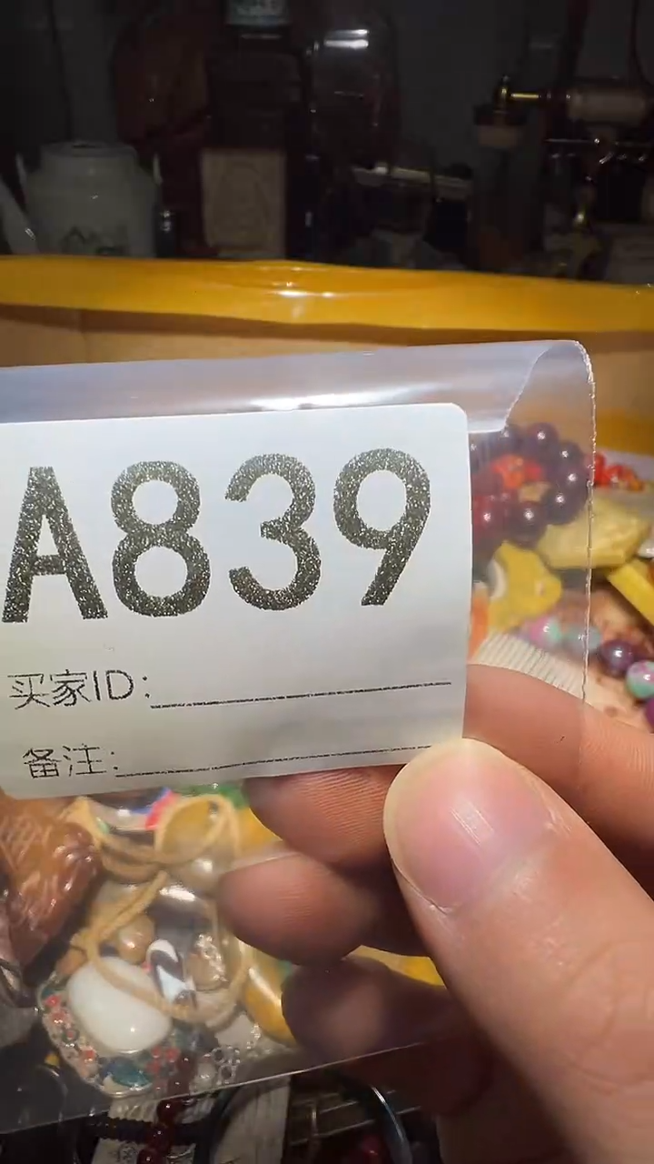 又****离宝蕴阁好物直播间处理