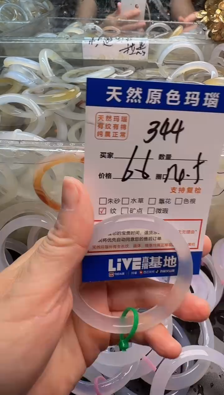 玛瑙/玉髓手镯未镶嵌344