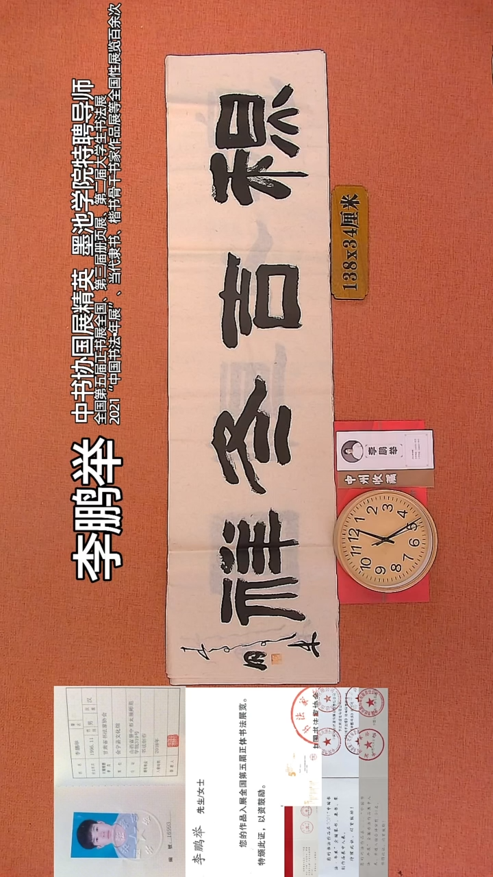 【闪购商品】书法82        李鹏举书法作品