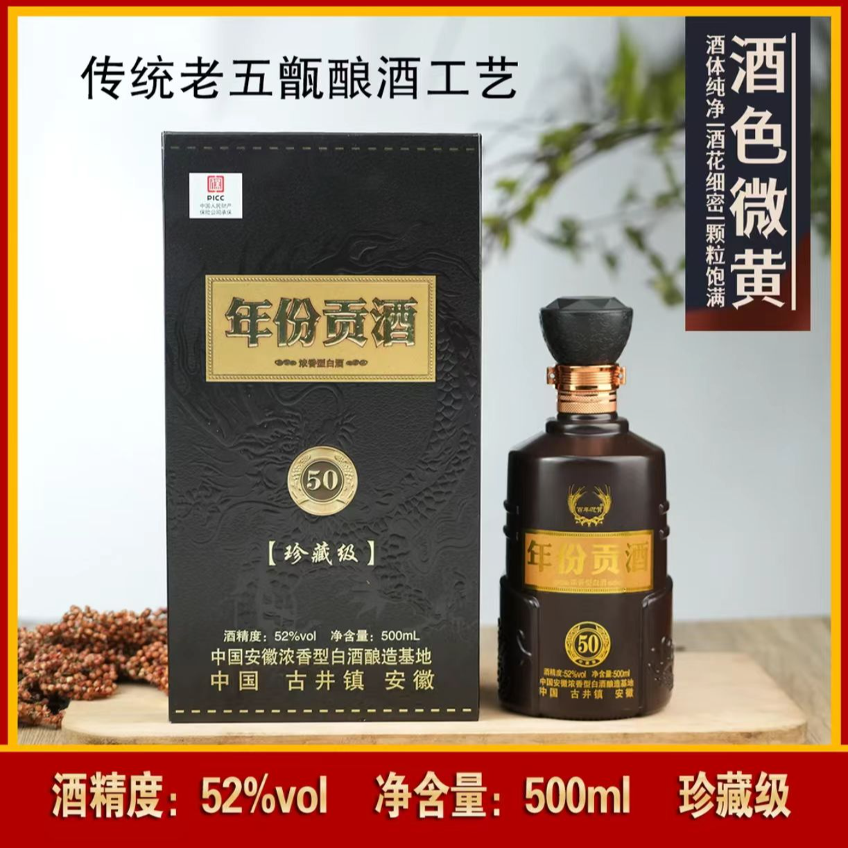 百年迎贺年份贡酒50珍藏级精美礼盒装浓香粮食酒52度500ML52度500