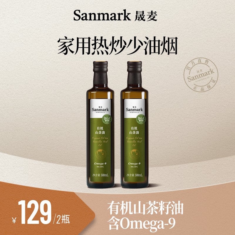 【直播福利】晟麦 有机0反式山茶油500ml 欧米伽9物理压榨食用油