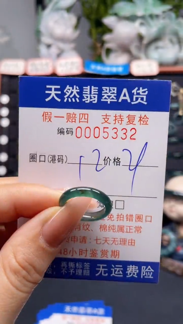 未镶嵌戒指翡翠12*5332