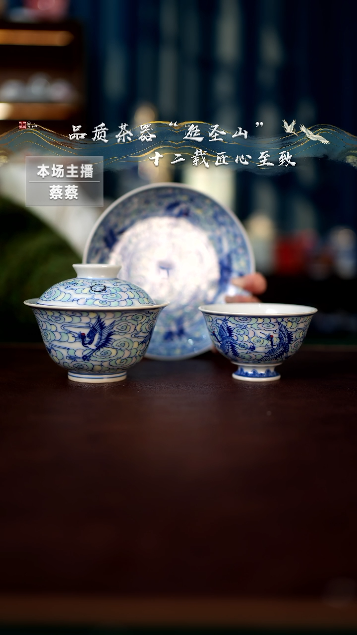 【闪购商品】斗彩祥云瑞鹤三件套