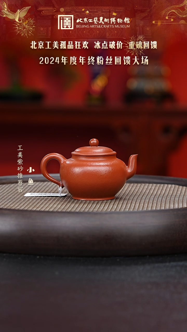 【闪购商品】紫砂茶壶国企品牌 陶茶溯源 绝品 153