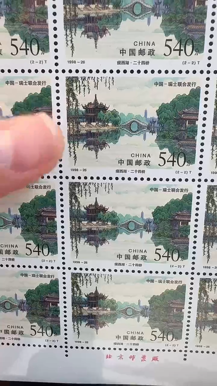 《瘦西湖与莱芒湖》大版 CSGS评级 邮票