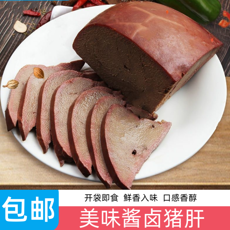 五香猪肝脆薯了蒜了开袋即食猪肝五香即食卤猪肝开袋即食下酒菜