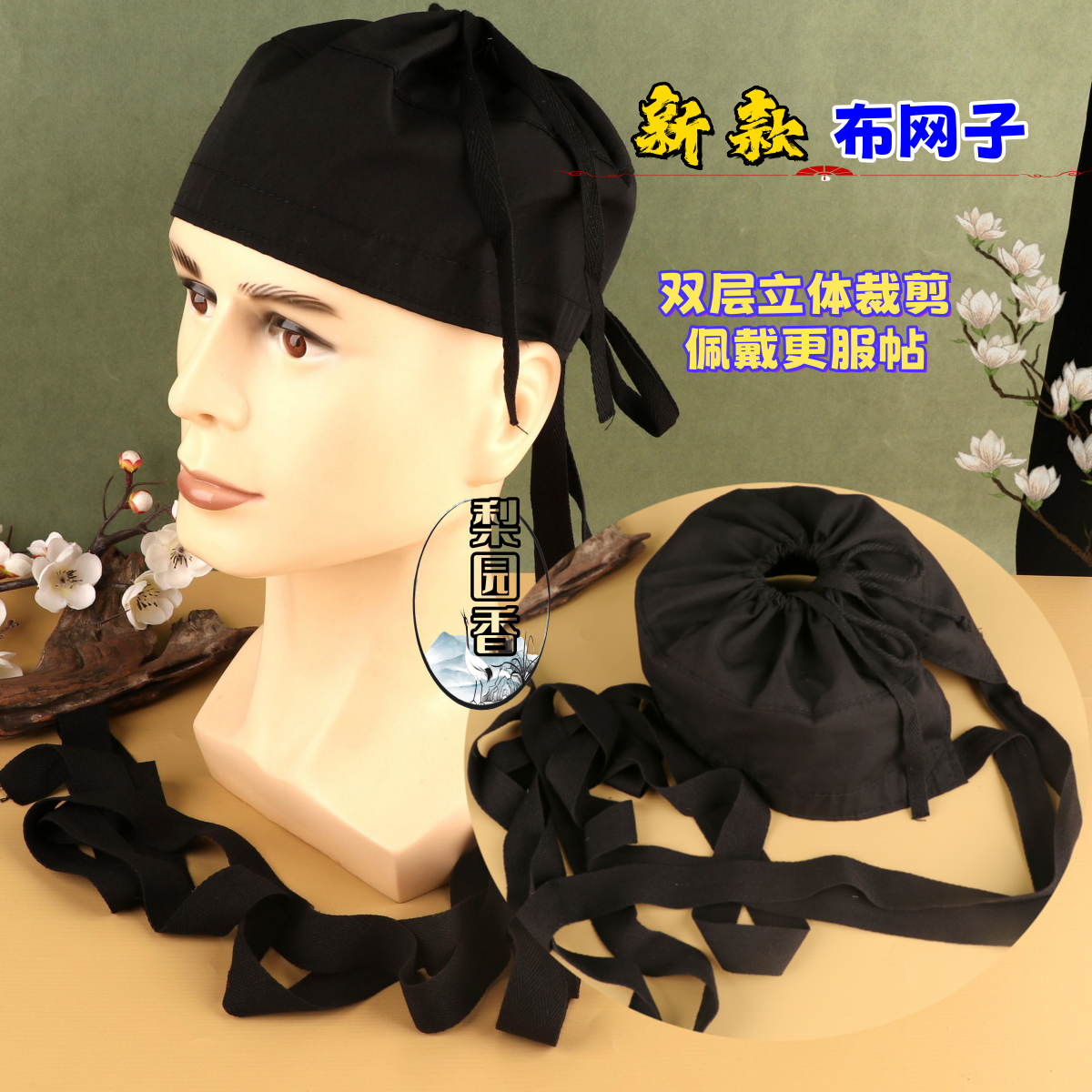 新款戏曲纯棉网京剧青衣花旦头饰戏剧小生武生花脸包头用品布网子