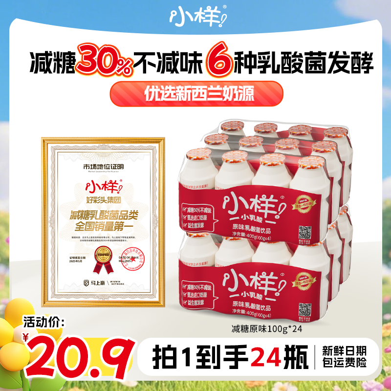 小样减糖版乳酸菌饮品100g*24瓶原味水果味童年味道酸甜清爽风味
