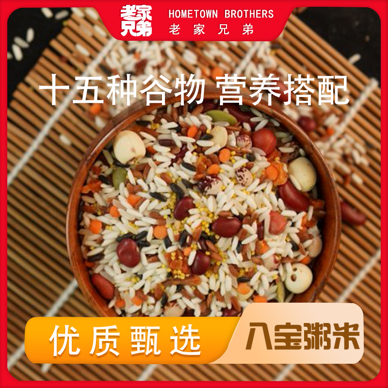 【老家兄弟】八宝粥米原材料糙米五谷杂粮主食粥罐装批发营养粥孕妇