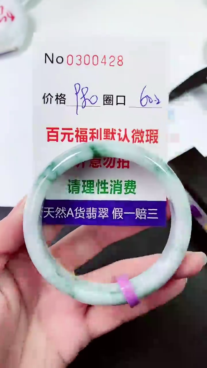 【闪购商品】翡翠手镯未镶嵌00300428