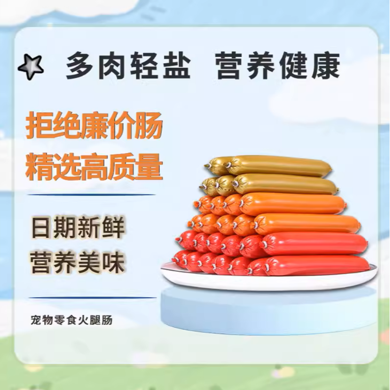 宠物火腿肠零食美味营养适合大小型犬食用
