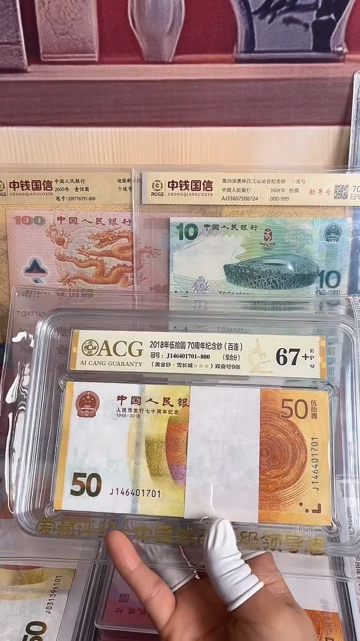 纸黄金钞整刀号码随机