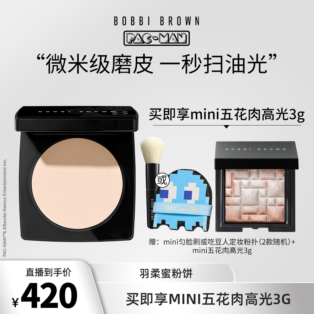 【芭比波朗】羽柔蜜粉饼控油补妆定妆油皮哑光保湿提亮BOBBIBROWN
