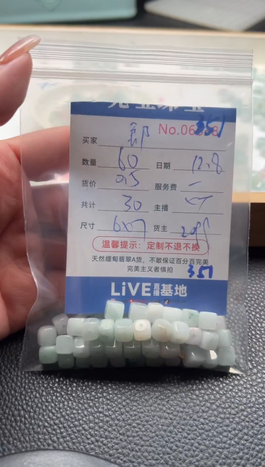 散珠翡翠郞单：351