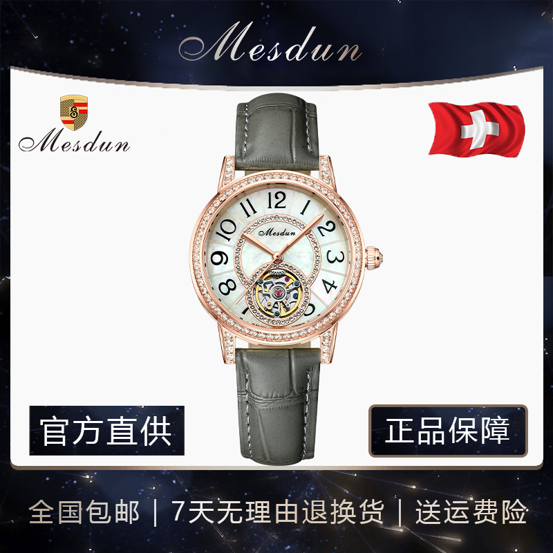 【壹意万象奢品】MESDUN【约会系列】女士轻奢机械腕表-BPH