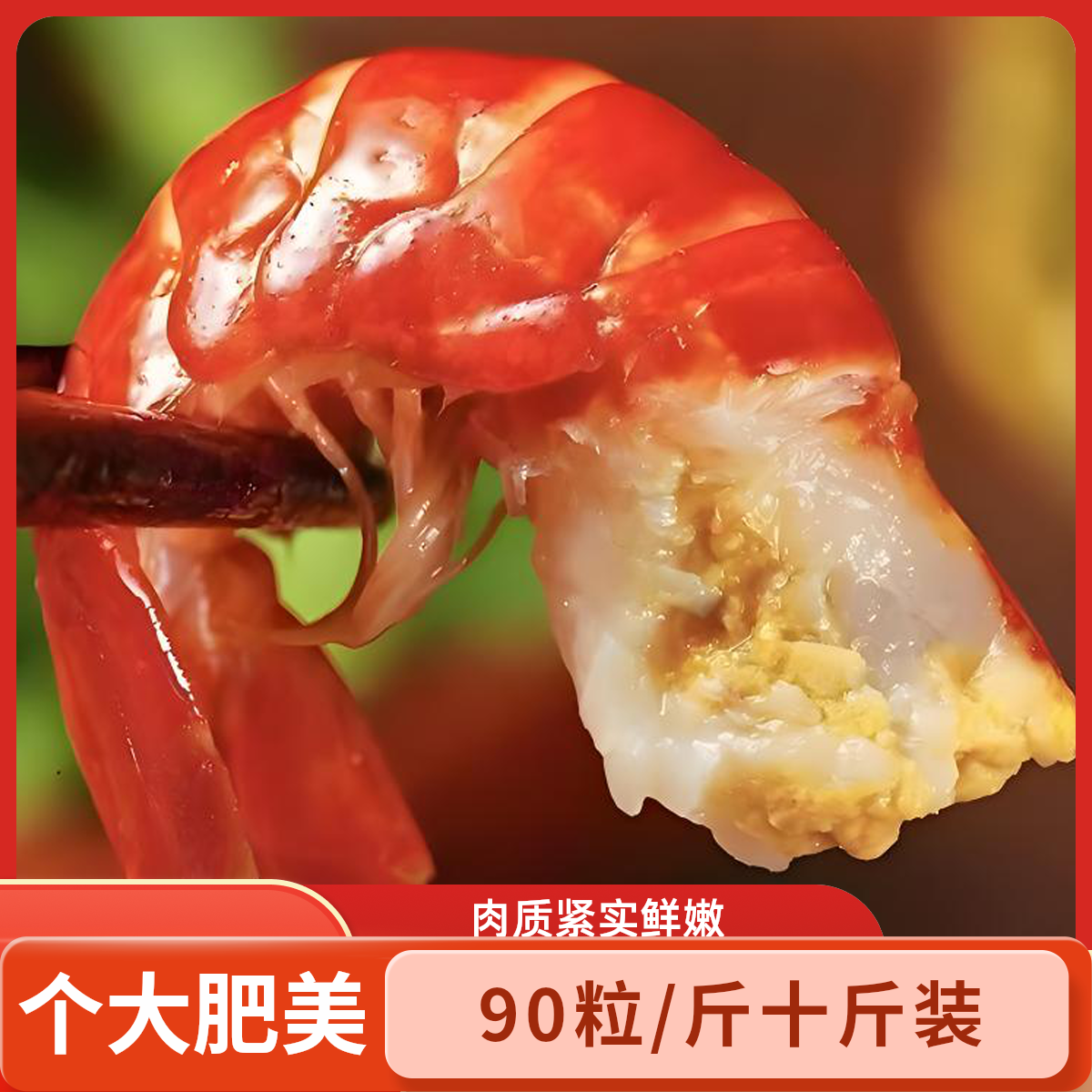 精选新鲜小龙虾虾尾特级90粒/斤无冰衣净重10斤顺丰包邮精品货