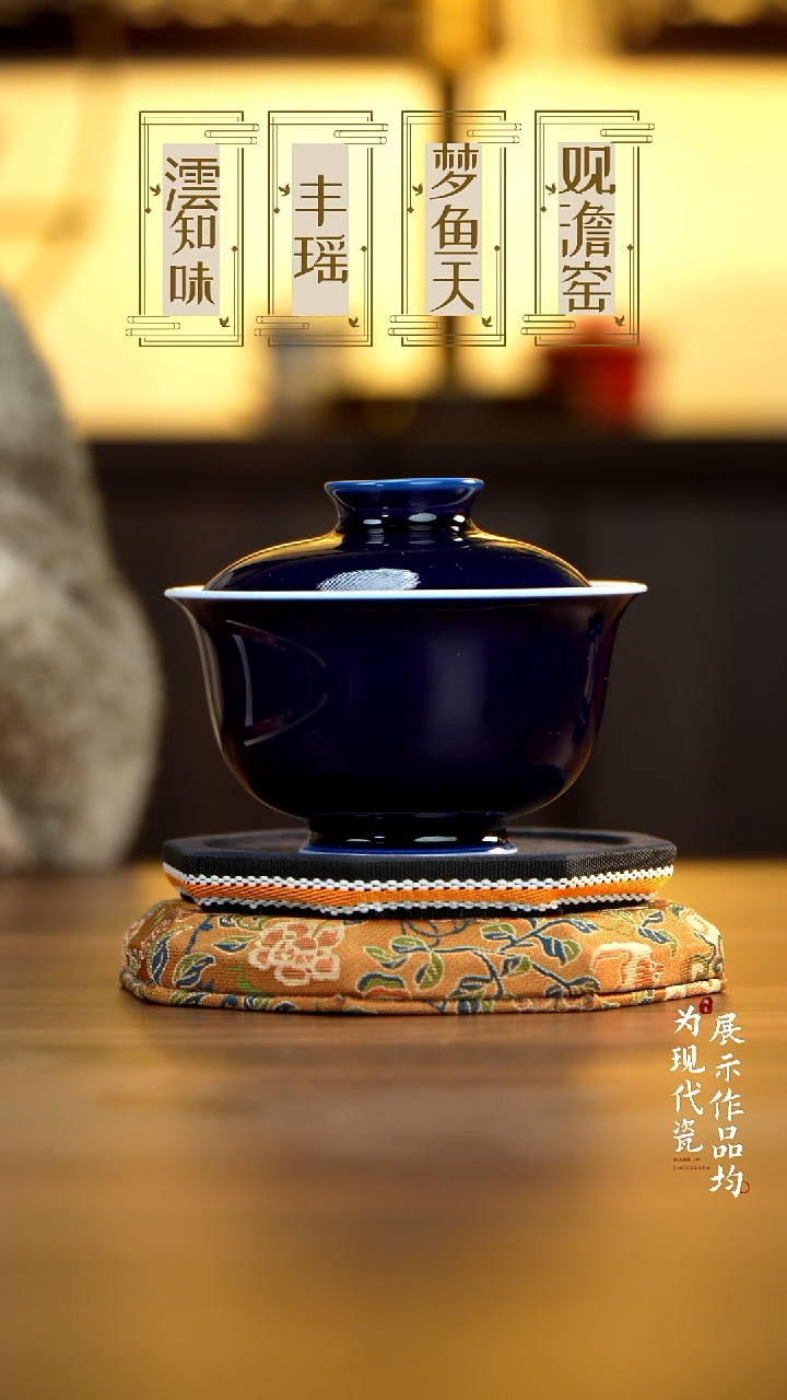 丰瑶陶瓷宝石蓝两才盖碗