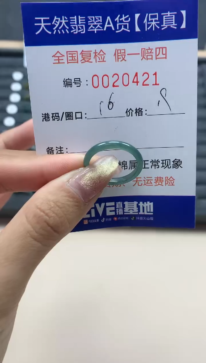 【闪购商品】翡翠戒指未镶嵌天然翡翠20421