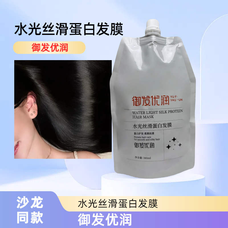 御发优润水光丝滑蛋白发膜保湿护发