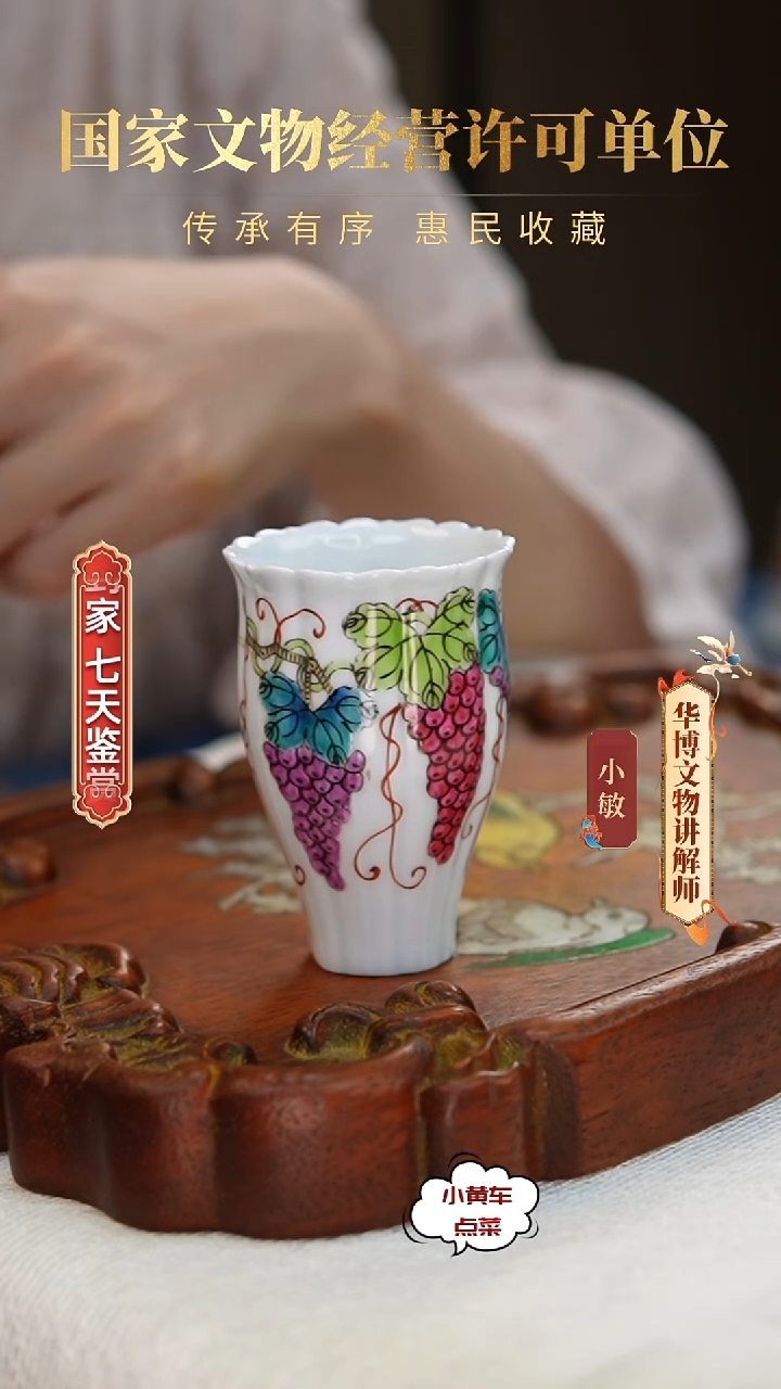 清杯059粉彩葡萄纹花口杯