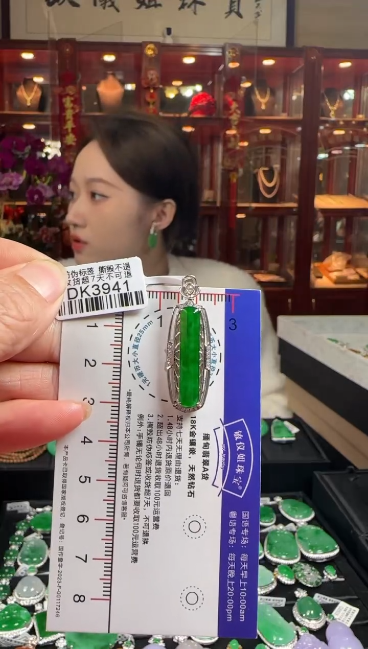 【闪购商品】翡翠颈饰18K金镶嵌DK3941冰辣绿无事牌