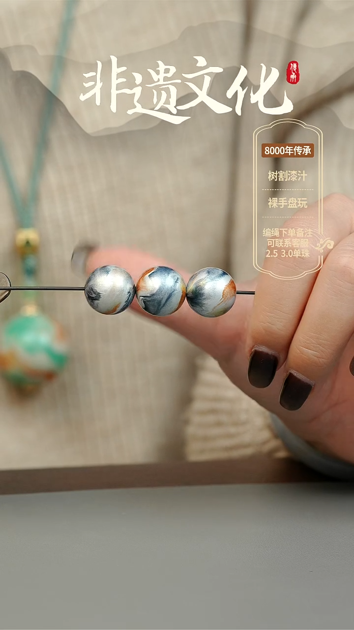 【闪购商品】大漆1.5单珠3颗 非遗大漆珠