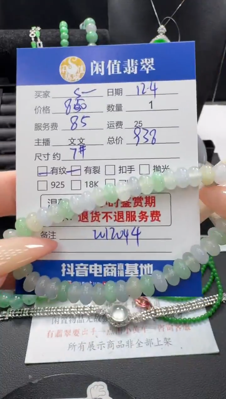 未镶嵌手串翡翠S*翡翠珠串