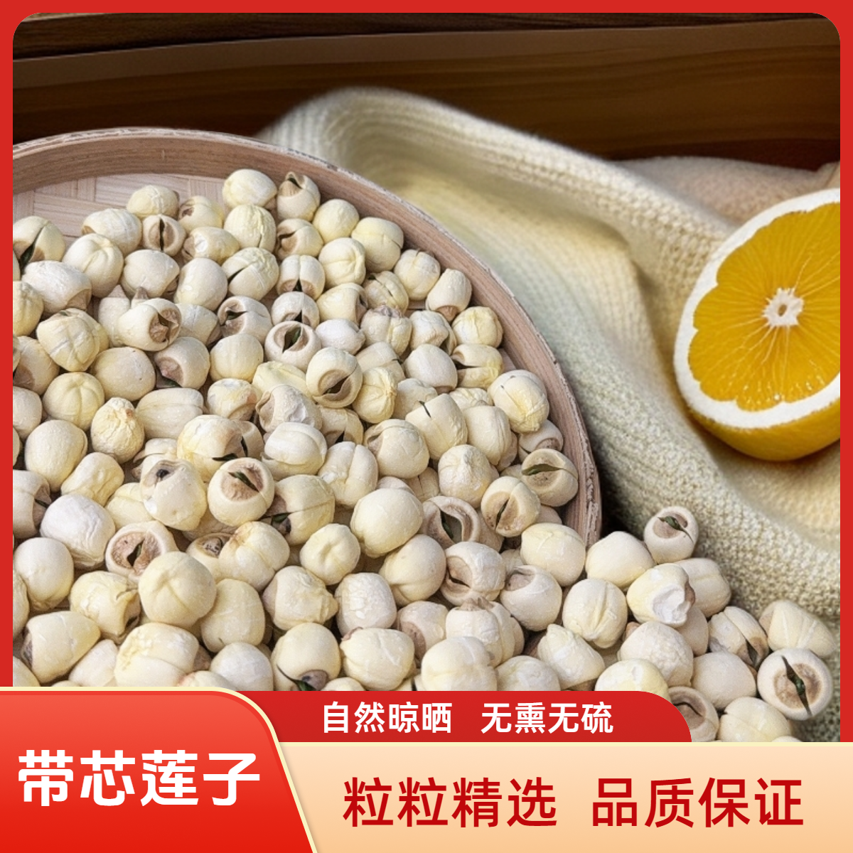 莲子今年新货新鲜莲子干货手工特大带芯莲子建宁白莲子粉糯无硫