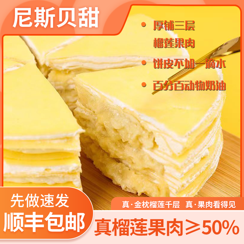 【次日达送货上门】【SSR高品质】动物奶油榴莲千层蛋糕400g/盒 含40%AA级金枕榴莲果肉
