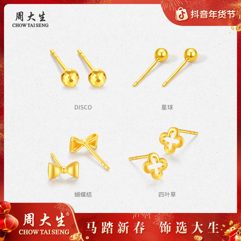 【周大生】足金黄金极简主义爱心蝴蝶结养耳洞耳钉G1E2001053H