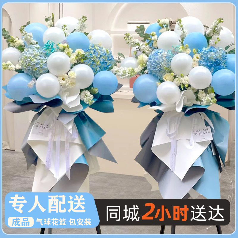 本地气球鲜花开业花篮乔迁周年庆典全国同城速递附近花店配送上门