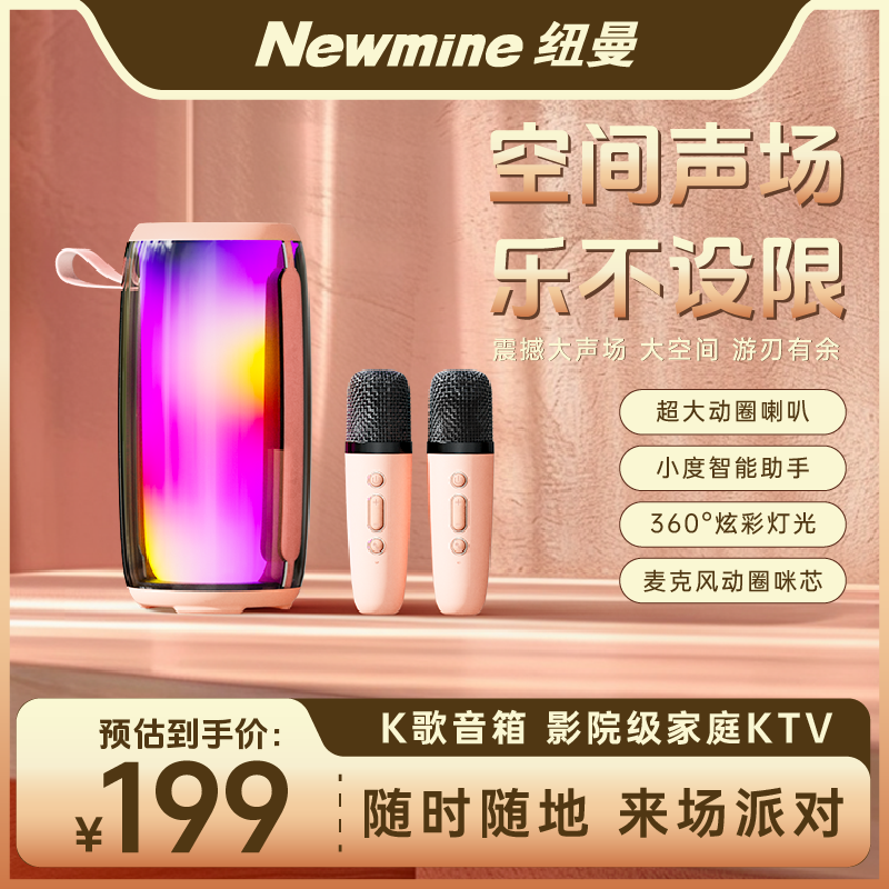 Newmine/纽曼360°环绕立体声蓝牙音响k歌唱歌神器家庭影院超续航