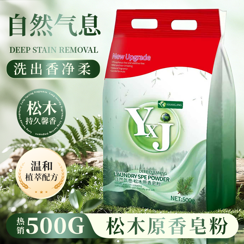  5单原箱发货【拍5单送1袋】YIXIJNG松木自然原香皂粉 洁净留香