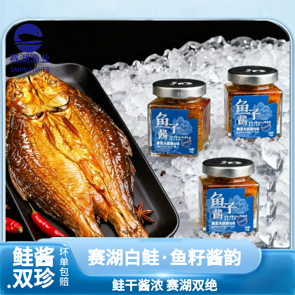 新疆赛里木湖赛湖牌 风干白鲑鱼