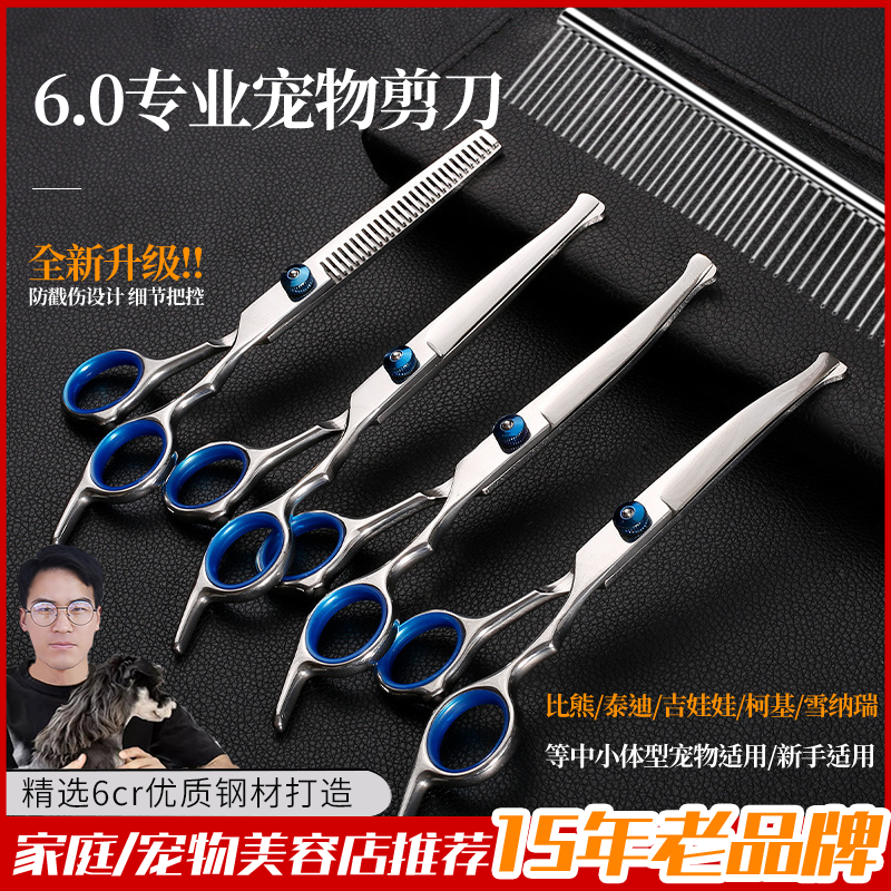 谷崎宠物剪刀猫狗6寸美容剪通用剪毛工具专业狗狗剪毛神器剪刀
