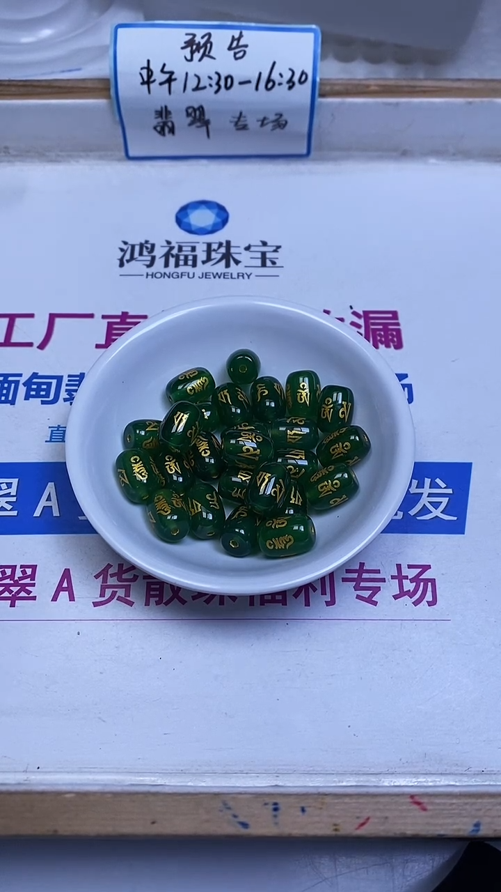 未镶嵌散珠玛瑙/玉髓B308 绿玛瑙六字桶珠13*10mm3颗8元