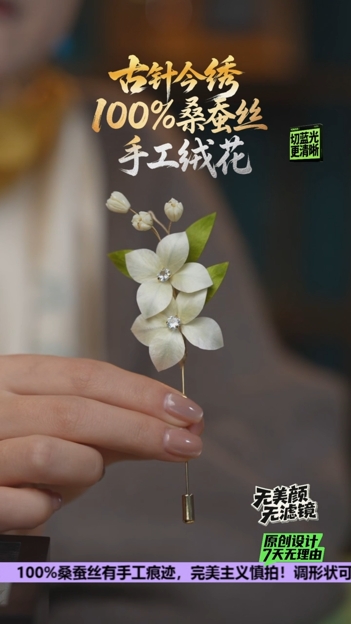 刺绣重工 胸针 《浅 栀子》100%桑蚕丝