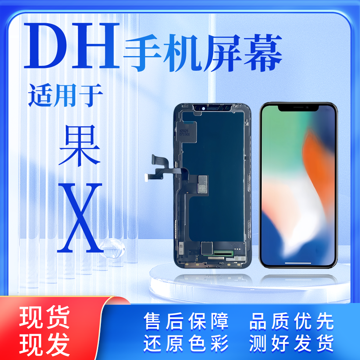 【IP-X】适用于 X   LCD液晶总成一体