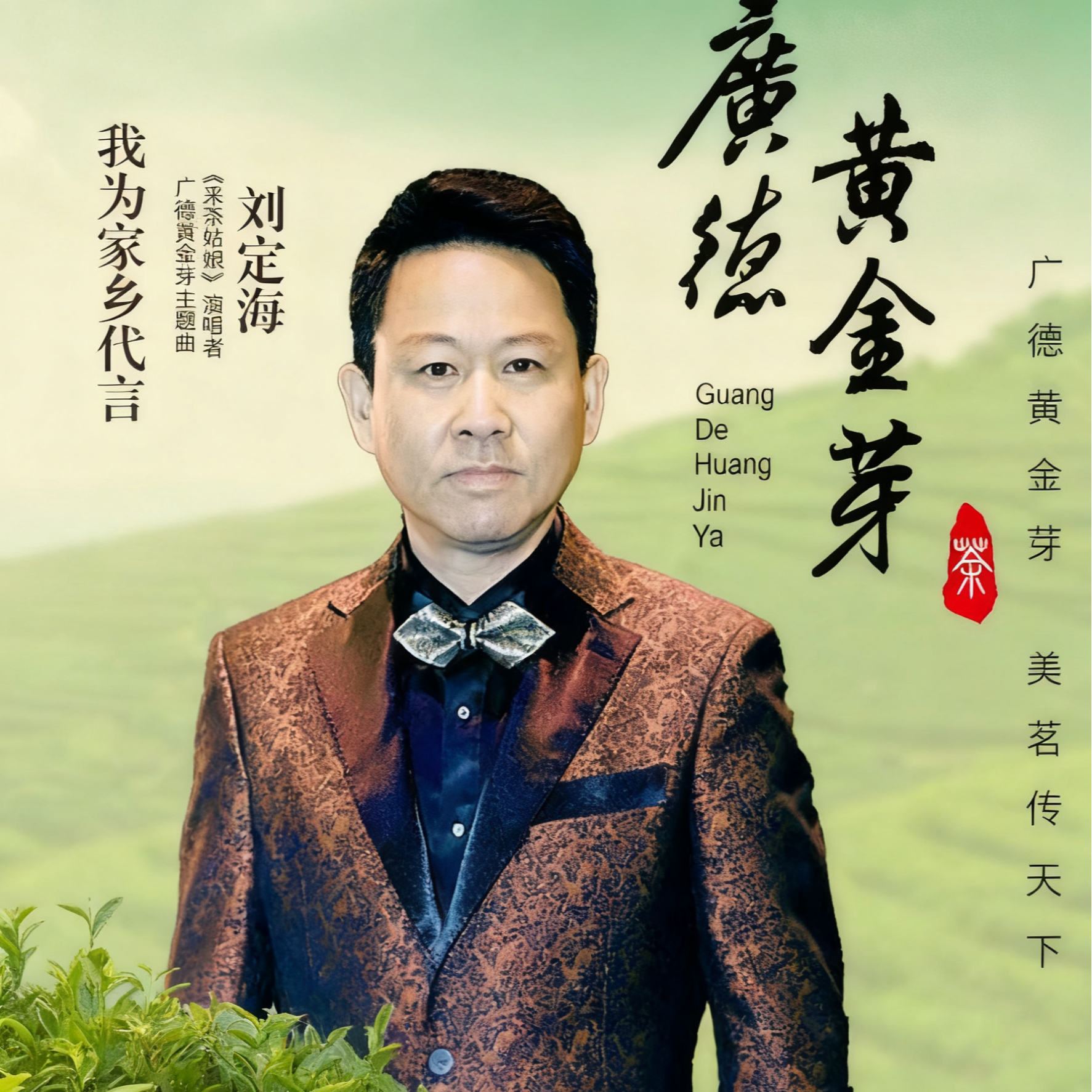 【刘定海专场】006 2025年新茶 广德黄金芽  口感鲜爽  板栗香
