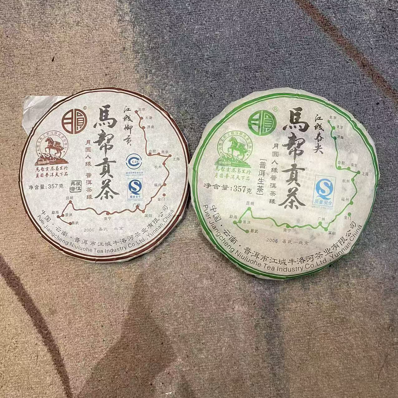 【戴戴甄选】马帮贡茶 普洱生茶 357g