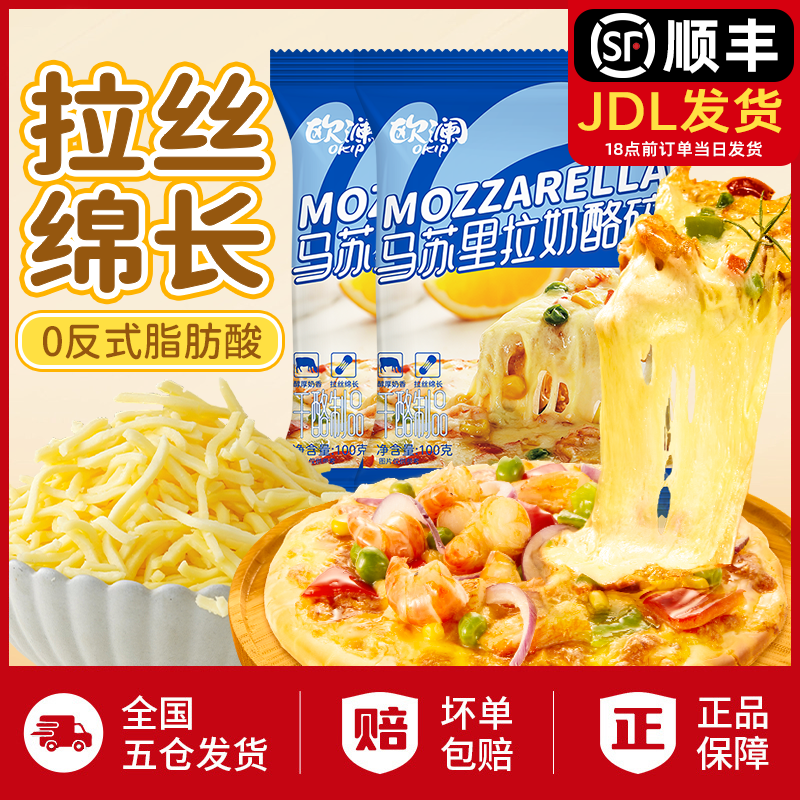 【进口奶源】展艺拉丝芝士碎披萨马苏里拉奶酪家用炸锅烘焙100gD