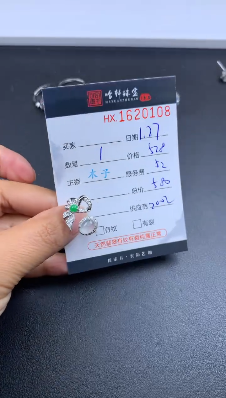 【闪购商品】翡翠挂件未镶嵌哈轩 戒指1