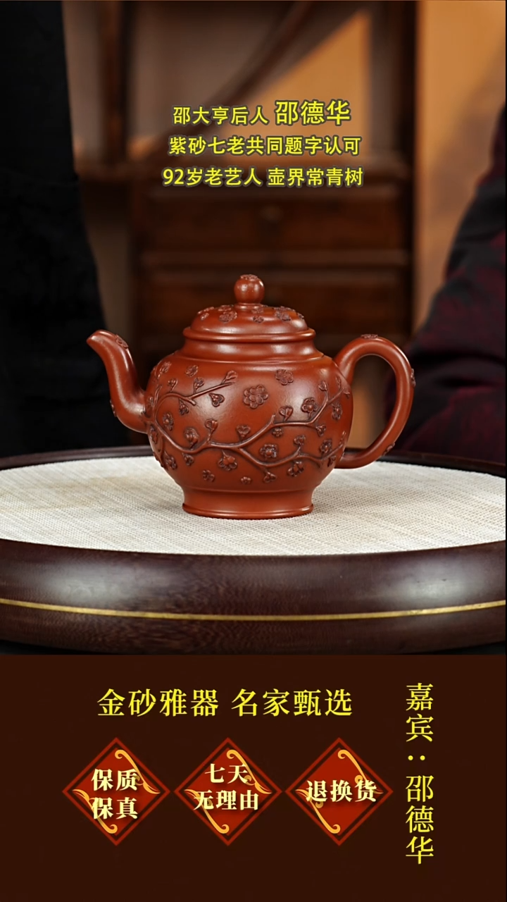 茶壶紫砂12邵德华  梅花宫灯  清水泥  520毫升