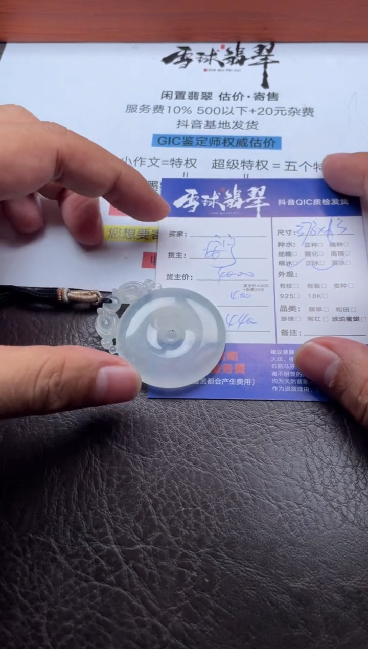 颈饰未镶嵌翡翠杯*20721211008