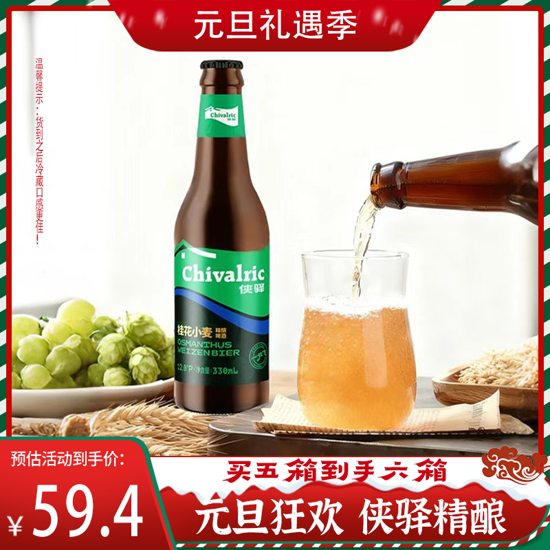 桂花小麦330ml*6瓶原麦汁浓度12P酒精度≥4.5%vol口感醇厚