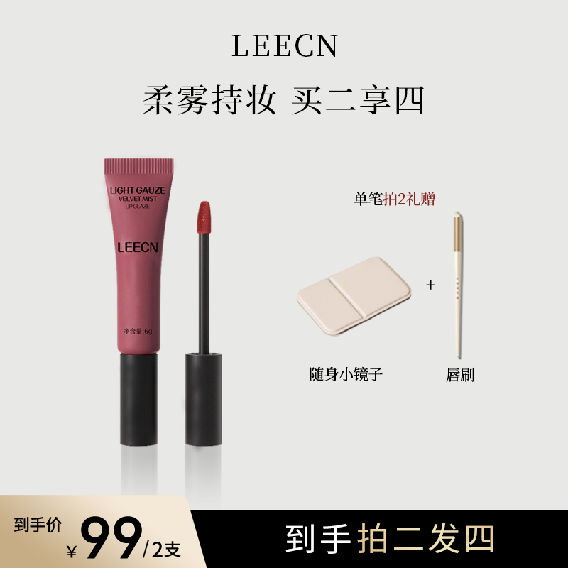 LEECN不易沾杯唇粉霜哑光低饱和多用霜丝绒唇泥持久学生显白雾面