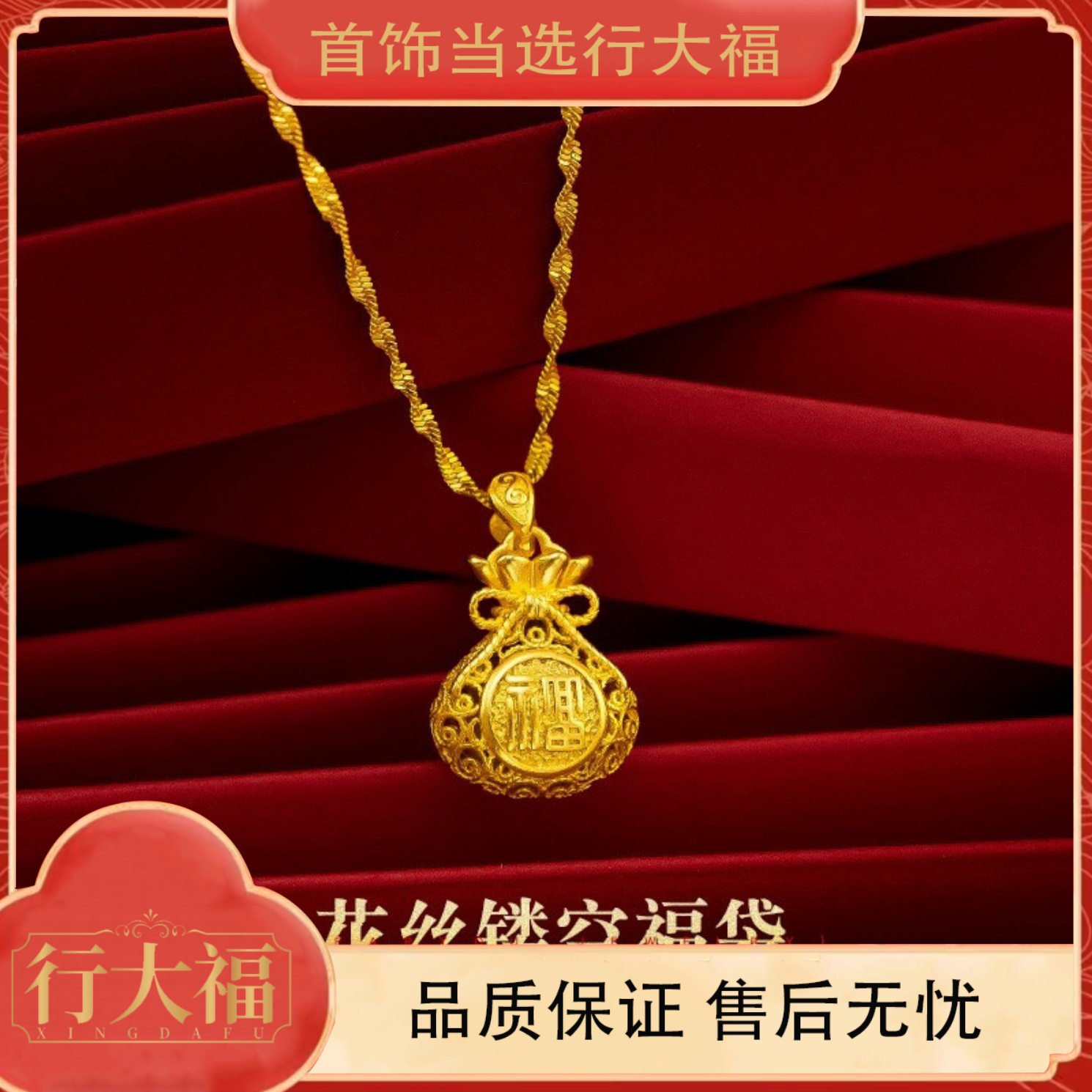 【行大福】精工时尚百搭复古镂空古法花丝福袋精美吊坠