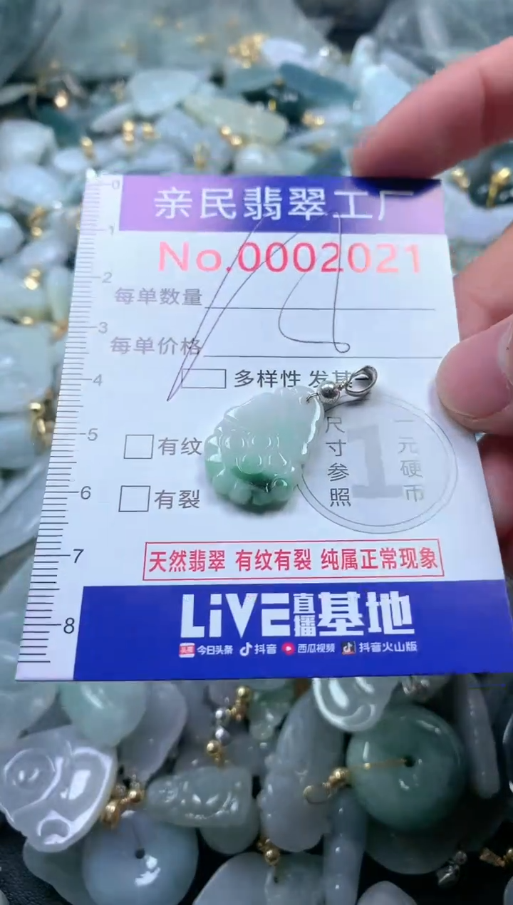 【闪购商品】翡翠吊坠(不含链)未镶嵌2021